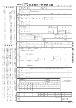 出産育児一時金請求書