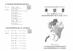 要望書1