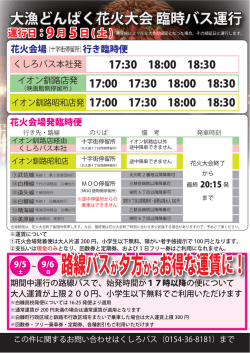 始発時間がー 7時以降の便について 大人運賃が上限2 0 0円