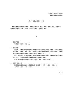 （土）にダイヤ改正を実施します