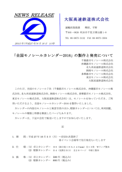 資料 - 大阪モノレール