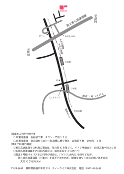 至静岡 至掛川 - ティーライフ