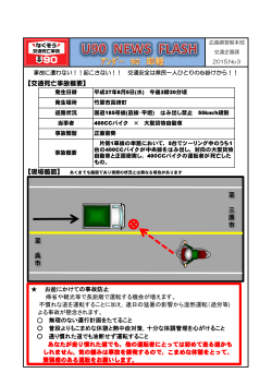 【交通死亡事故概要】 至 三 原 市 至 呉 市
