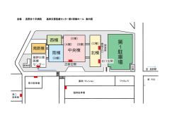 至 長野駅 至 R18 会場 ： 長野赤十字病院 基幹災害医療セン