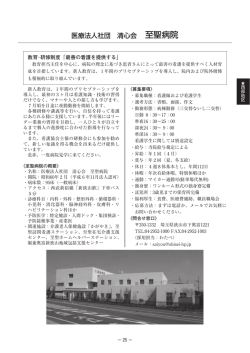 医療法人社団 清心会 至聖病院