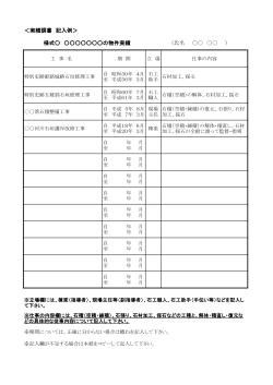 様式 ※技能会員での入会希望者のみ提出が必要