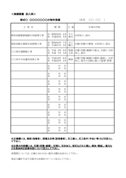 様式 ※技能会員での入会希望者のみ提出が必要
