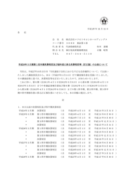 （訂正版）の公表について (PDF:188.77KB)