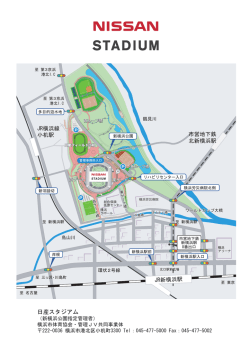 上記地図の印刷版 - 日産スタジアム
