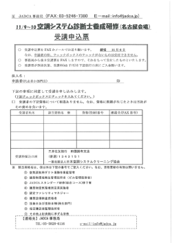 至 JADCA事務局 (FAX=03-5246-7380 E