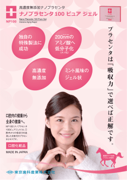日韓 ブラセンタは「吸収力」で選べば正解です。