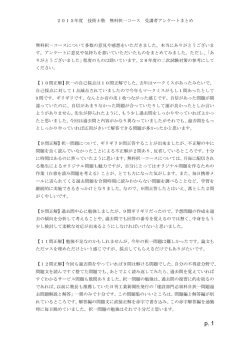 H27年度の択一コースアンケート まとめのダウンロード