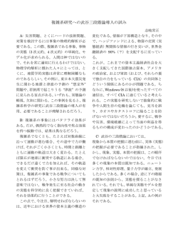複雑系研究への武谷三段階論導入の試み ―原発再稼働問題に