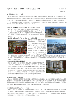ミャンマー短信 ： 2015－№28（12月上・下旬）