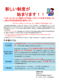 不来場をすると．．． 10月1日（木）から無断で不来場（※）を行った利用