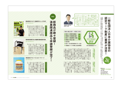 季刊誌「介護応援隊」より認定マーク関連記事