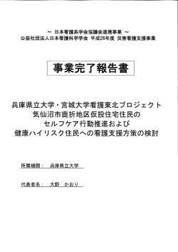 事業完了報告書 - 日本看護科学学会