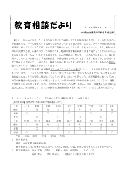 スクールカウンセラー来校予定日