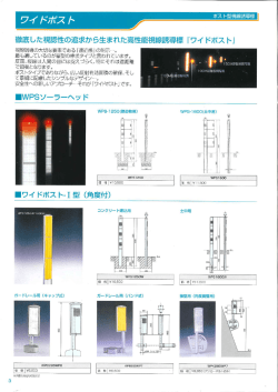 ワイドポスト カタログ