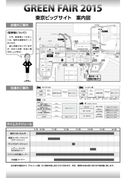 GREEN FAーR 2ms