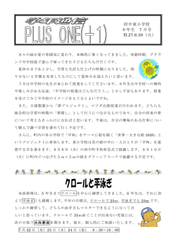 学年だより7月号