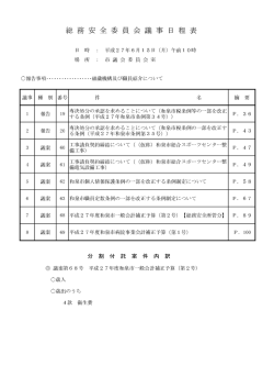議事日程表（PDF：272KB）