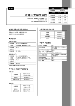 帝塚山大学大学院