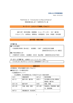 自然科学入門（pdf形式：183KB）