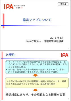 縮退マップについて 必要性