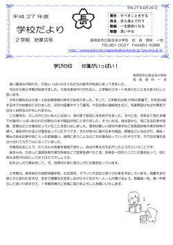 学校だより(2学期始業式号