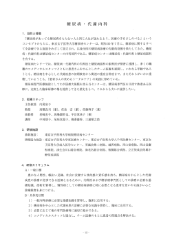 糖尿病・代謝内科（PDF） - 東京女子医科大学 糖尿病センター