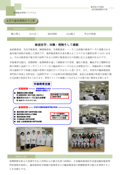 血管代謝病態解析学分野 検査医学：知識・理解そして