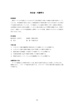 内分泌・代謝学Ⅱ