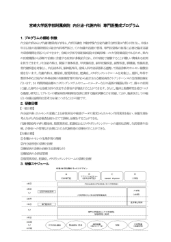 内分泌代謝内科 - 宮崎大学医学部・大学院看護学研究科