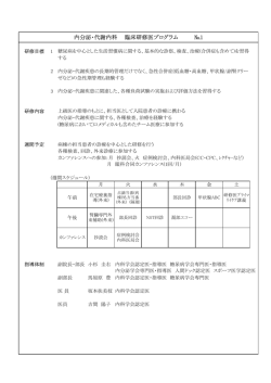 内分泌・代謝内科 臨床研修医プログラム №1
