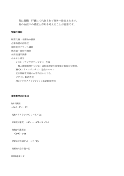薬は腎臓 肝臓にて代謝されて体外へ排出されます。 薬の血液中の濃度