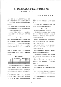 ー. 配合飼料の魚粉品質および養殖魚の代謝