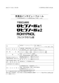 医薬品インタビューフォーム - 医療従事者向け 中外製薬