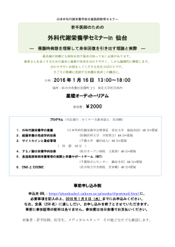 教育セミナー - 日本外科代謝栄養学会