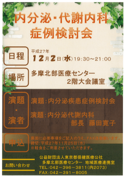 内分泌・代謝内科症例検討会≪12月2日（水）