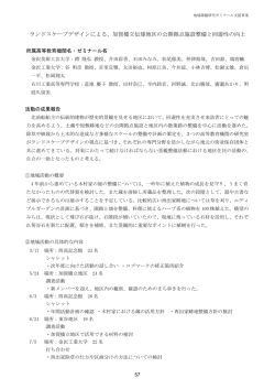 加賀橋立伝建地区の公開拠点施設整備と回遊性の向上