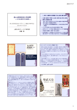 「身体変容技法と共同性－日本仏教の社会倫理」（pdf 1297KB）