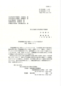 大臣官房官庁営繕部 計画課長 殿 大臣官房官庁営繕部 整備課長 殿 各