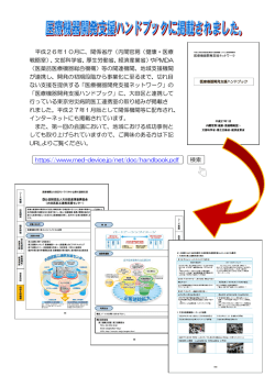 医療機器開発支援ハンドブックに掲載されました。