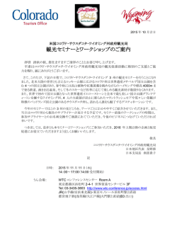 観光セミナーとワークショップのご案内
