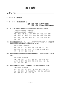 第 1 会場 - Med