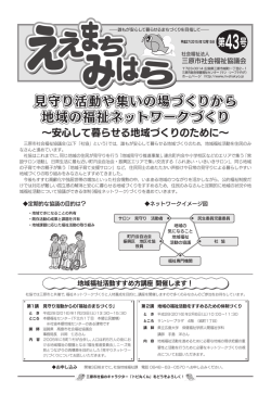 ええまちみはら - 三原市社会福祉協議会