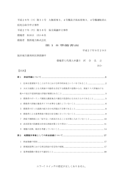 第18準備書面 - 福井から原発を止める裁判の会