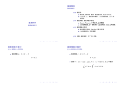 複素解析 複素解析 複素関数の積分 複素関数の積分