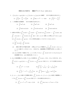 微積分及び演習 II 補助プリント No.2 (2015.10.1)
